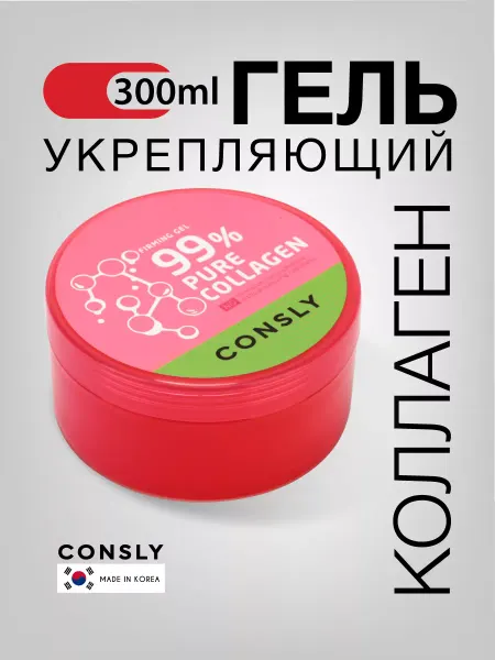 Consly Укрепляющий гель для лица и тела, Корея, 300 мл