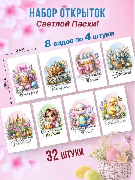 DeekDEKOR Набор пасхальных мини открыток