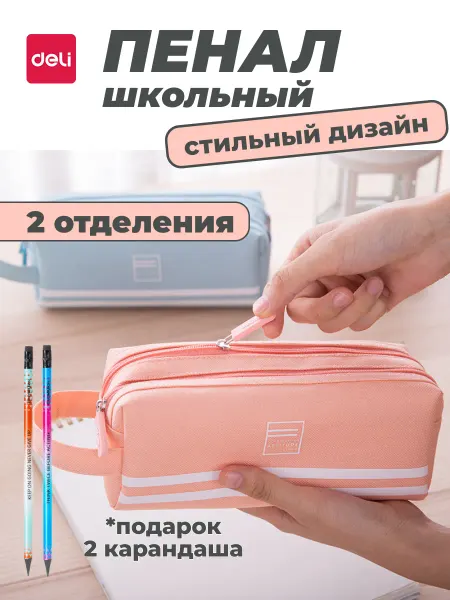 DELI Стильный пенал косметичка y2k для школьных принадлежностей