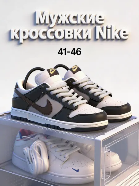 Nike Кроссовки Найк SB Dunk Low защита для скейта уличные кеды