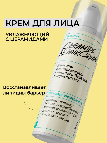 My Geranica Крем для лица увлажняющий с церамидами