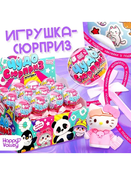 Happy Valley Игрушка на палочке "Чудо-подарок", котики