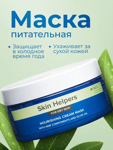 Skin Helpers Питательный крем для лица и тела с витамином Е и маслом Ши