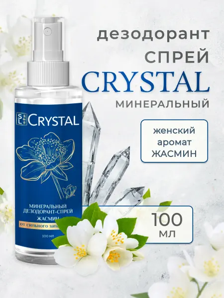 Secrets Lan Дезодорант кристалл Жасмин 100 мл