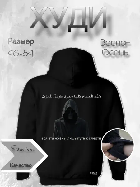 NAFS_WEAR Худи путь к смерти