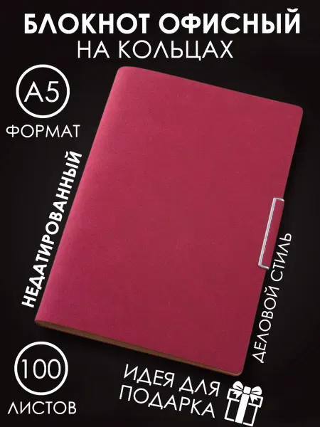 STЭFF Офисный блокнот для деловых людей