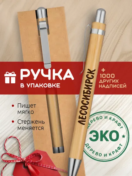 Suvenirs1 Ручка с гравировкой Лесосибирск