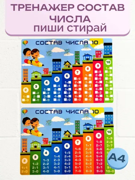 Энгель тренажер состав числа а4
