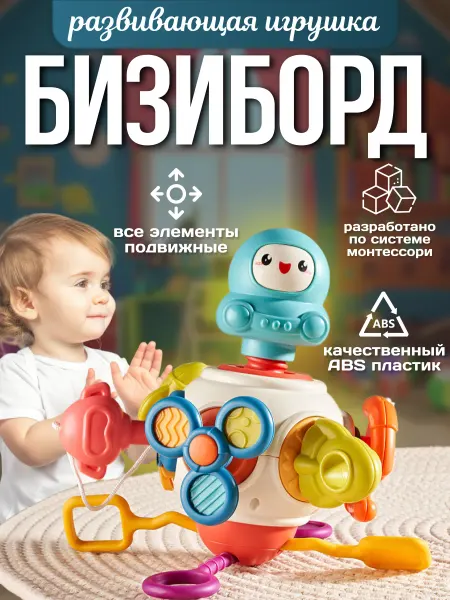 Будь Счастлив Музыкальная игрушка сортер бизиборд для малышей развивающий