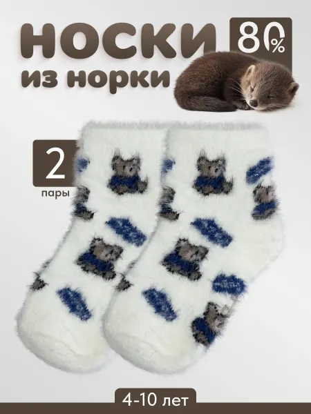 Шестиногий муравей Носки детские теплые Норка