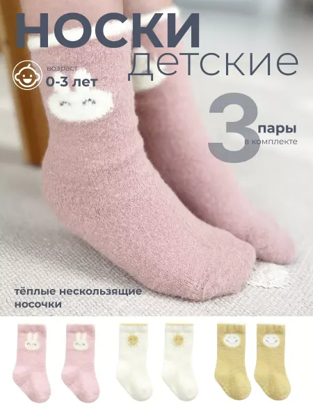 SipiTulik Носки детские теплые набор