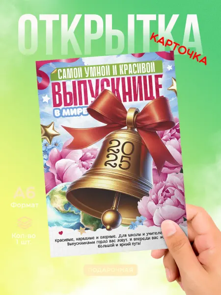 DiCARD Открытка выпускникнице