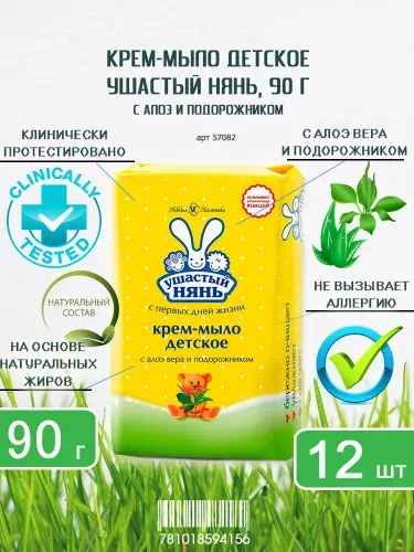 Крем-мыло детское Ушастый нянь с алоэ вера и подорожником, 90г х 1шт