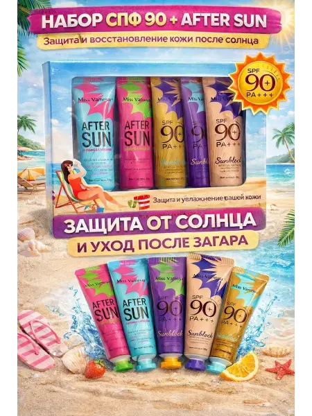 ЛОВИ77 Набор СПФ 90 солнцезащитный крем 5 шт
