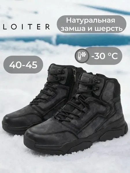 Loiter Ботинки зимние мужские