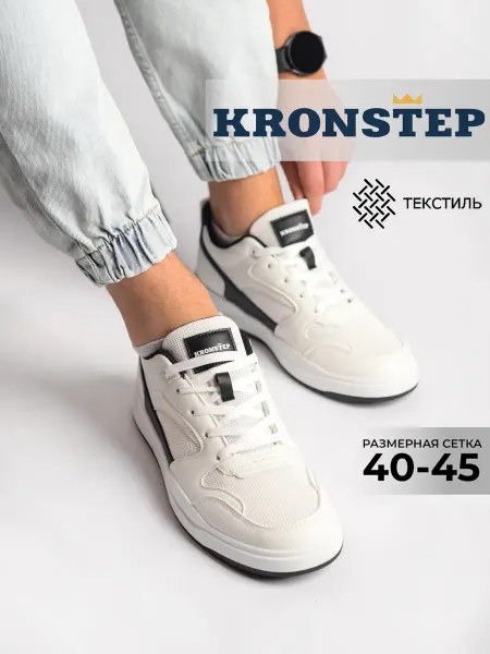 KRONSTEP Кроссовки на шнуровке