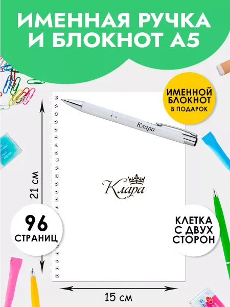 The special one Ручка именная Клара с блокнотом на 1 сентября