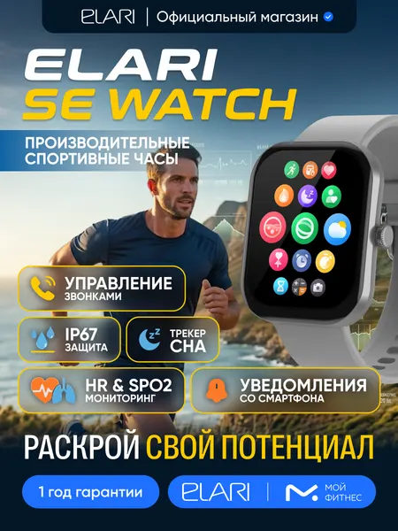 Фитнес смарт-часы ELARI Watch SE, IPS экран,100 режимов для спорта, IP67, отслеживание шагов, серый