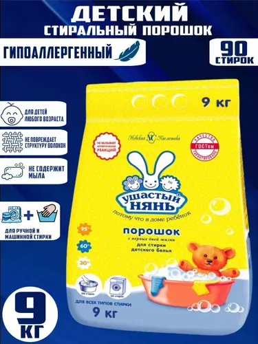 Ушастый нянь Стиральный порошок 9004 г 90 стирок Для деликатных тканей, Для цветных тканей