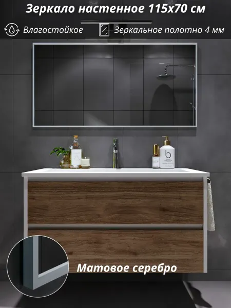 TODA ALMA Зеркало настенное в ванную 115х70 см