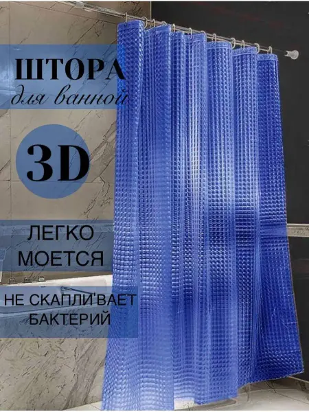 Alisov Store Штора в ванную комнату для ванны 3д 180х180 синяя