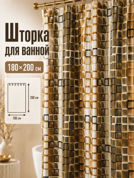 Elchehome Штора для ванной и душа тканевая квадраты 180х200