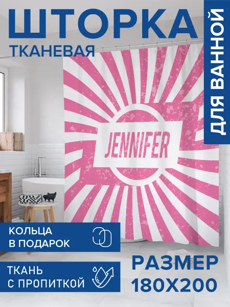 JoyArty Штора для ванной тканевая 180х200 "Дженифер"
