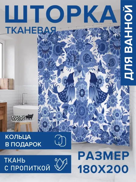 JoyArty Штора для ванной тканевая 180х200 "Птичье исполнение"