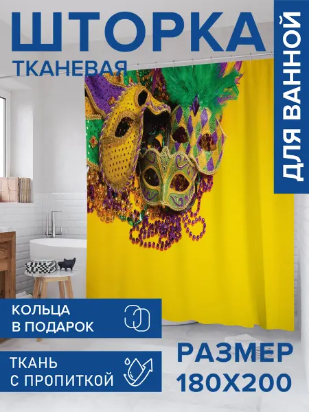JoyArty Штора для ванной тканевая 180х200 "Театральные маски"