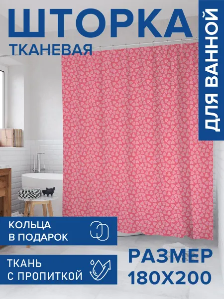 JoyArty Штора для ванной тканевая 180х200 "Пестрые сердца"