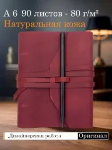 Блокнот A6, листов: 90