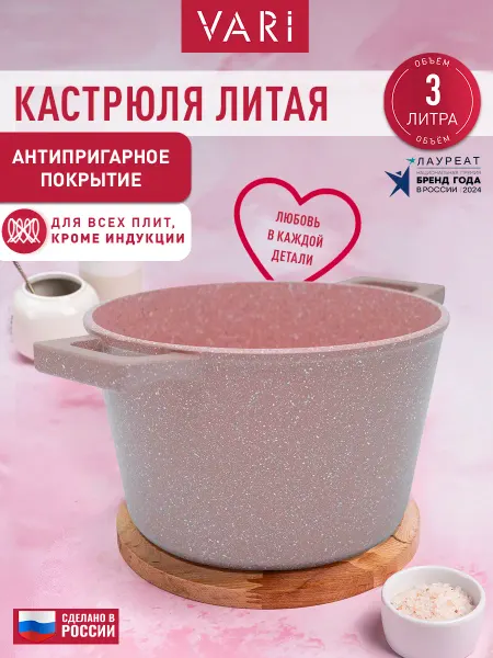 VARI Кастрюля антипригарная Романтика с толстым дном 3 литра