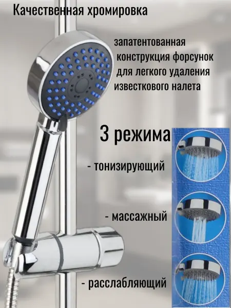 Душевой гарнитур 3 режима