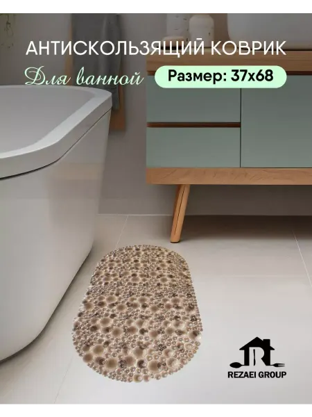 Rezaei Group Коврик в ванную противоскользящий 37*66