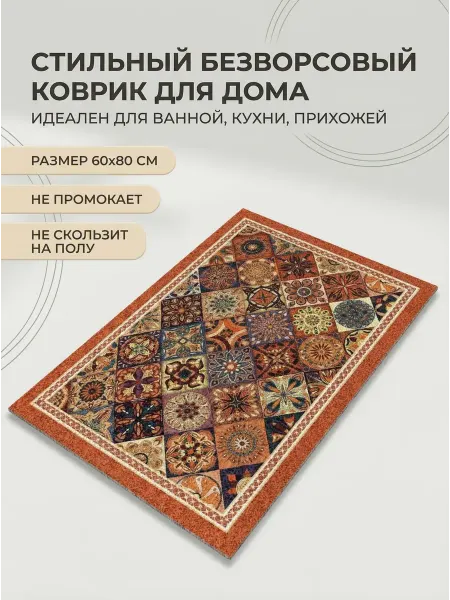 ИгроДом Коврик для ванной и кухни безворсовый 60*80см