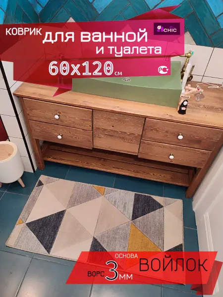 Chic HomeDecoration Коврик для ванной комнаты 60х120 см