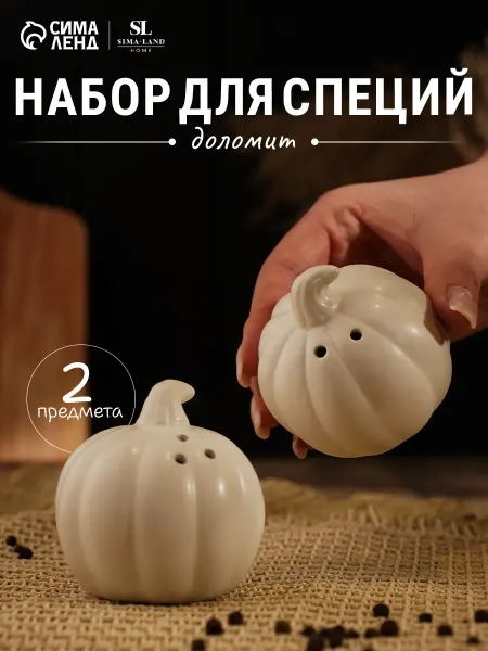 Сима-Ленд & BellaTenero Набор для специй керамический на стол 100 мл
