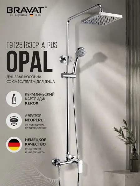 BRAVAT F9125183CP-A-RUS OPAL Душевая колонна со смесителем для душа