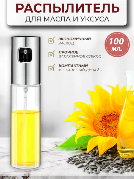 BUTA Дозатор бутылка для растительного масла и уксуса кухонный