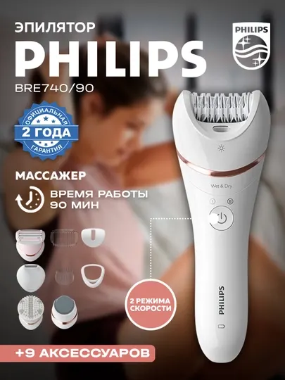 Эпилятор Philips BRE740/ 90