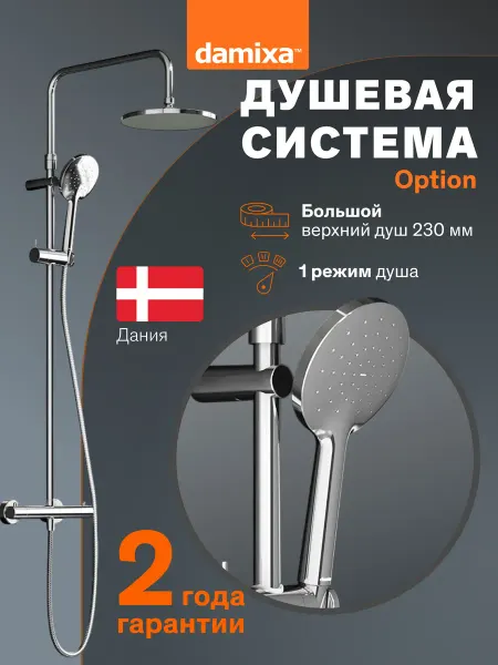 Damixa Душевая система с тропическим душем Option с термостатом