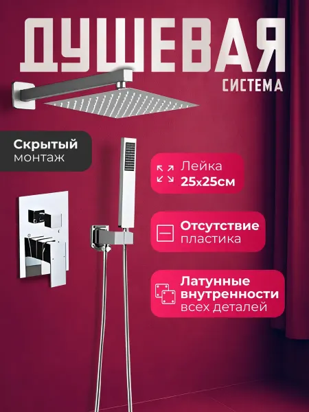 Everztag Встраиваемая душевая система тропический душ