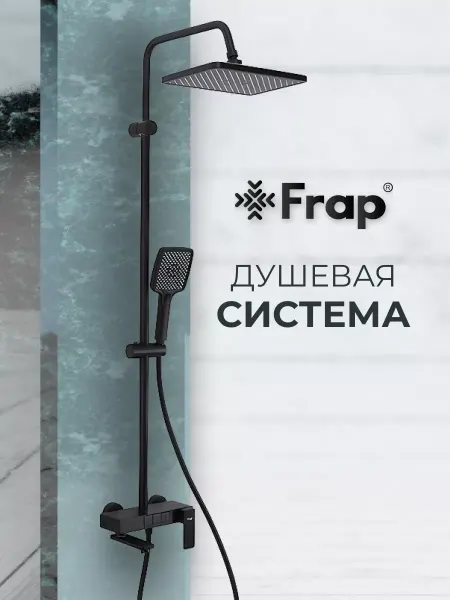 FRAP Душевая система с тропическим душем F24202-6
