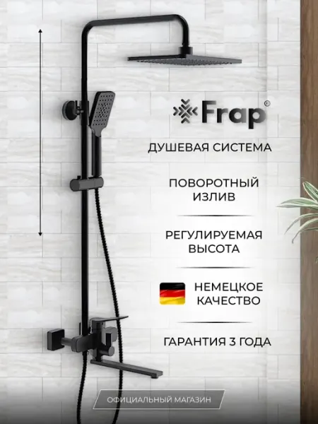 FRAP Смеситель для душа Душевая система гарнитур комплект F2462