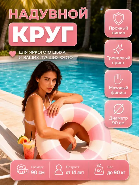 BuyByMamo Надувной круг для плавания 90 см