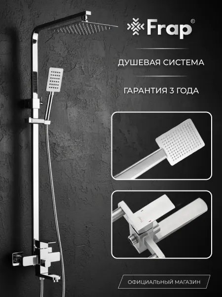 FRAP Смеситель для душа Душевая система гарнитур комплект F24802