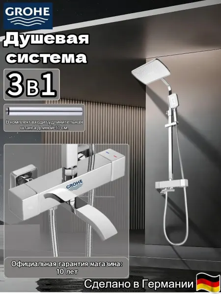 Grohe Последняя модель Душевой набор с тропическим душем G923