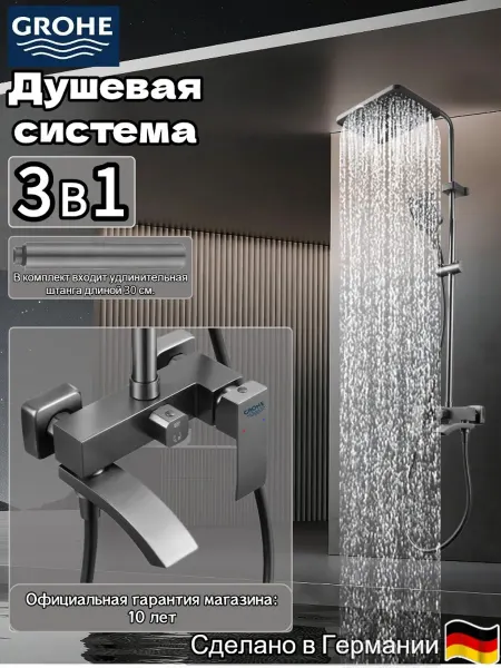 Grohe Последняя модель Душевой набор с тропическим душем G934