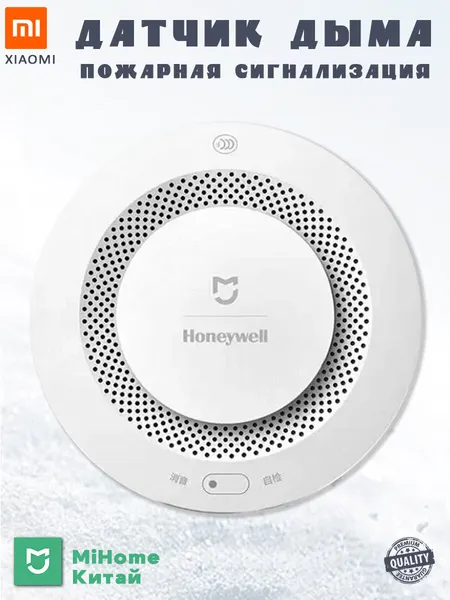 Датчик дыма, пожарный извещатель Xiaomi Mi Home Honeywell JTYJ-GD-03MI/BB