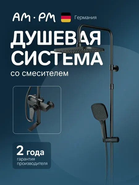 AM.PM Душевая система с тропическим душем Pulse